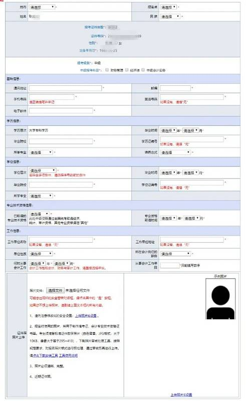 2023年中级会计职称报考流程详解(图15)