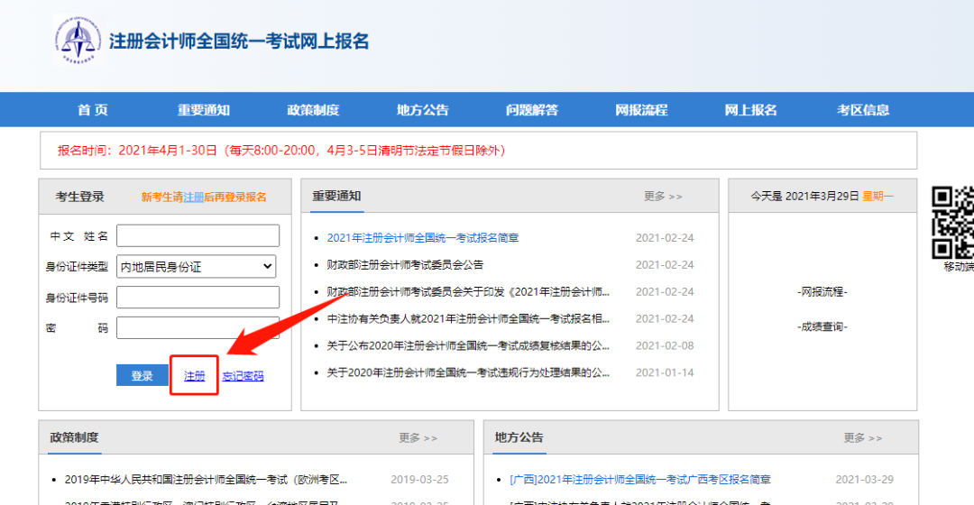 怎样注册注册会计师报名系统？(图2)