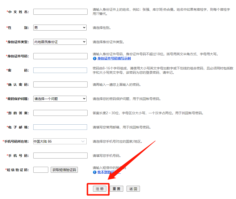 怎样注册注册会计师报名系统？(图4)