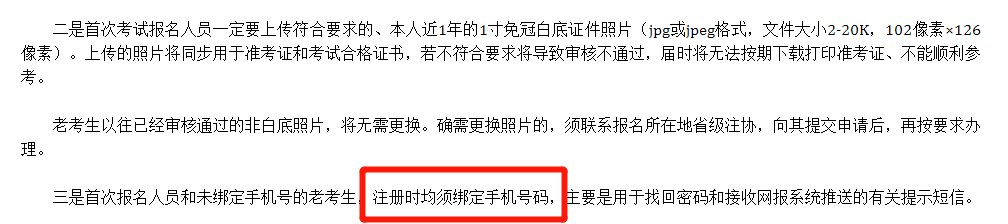 注册CPA报考系统需要注意这些事项(图3)