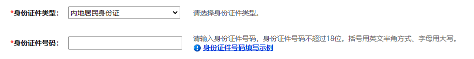 注册CPA报考系统需要注意这些事项(图6)