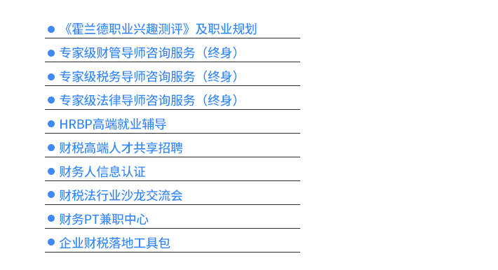 会计实操财会转型