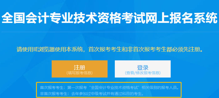 【初级报名】23年初级会计报名详细流程！找不到更详细的了！(图1)