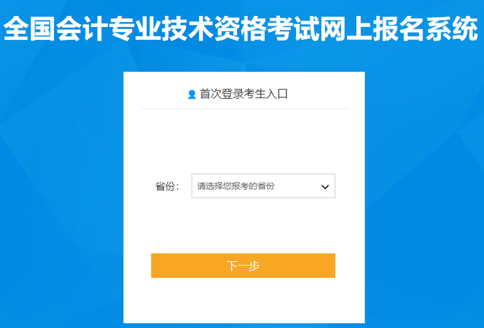 【初级报名】23年初级会计报名详细流程！找不到更详细的了！(图4)