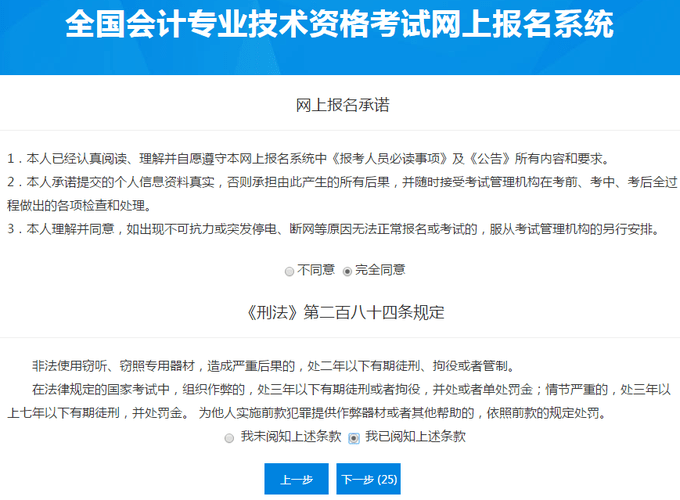 【初级报名】23年初级会计报名详细流程！找不到更详细的了！(图2)