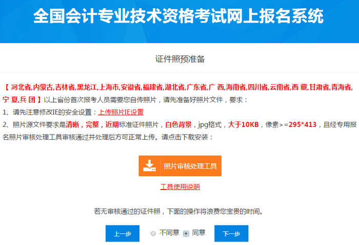 【初级报名】23年初级会计报名详细流程！找不到更详细的了！(图3)