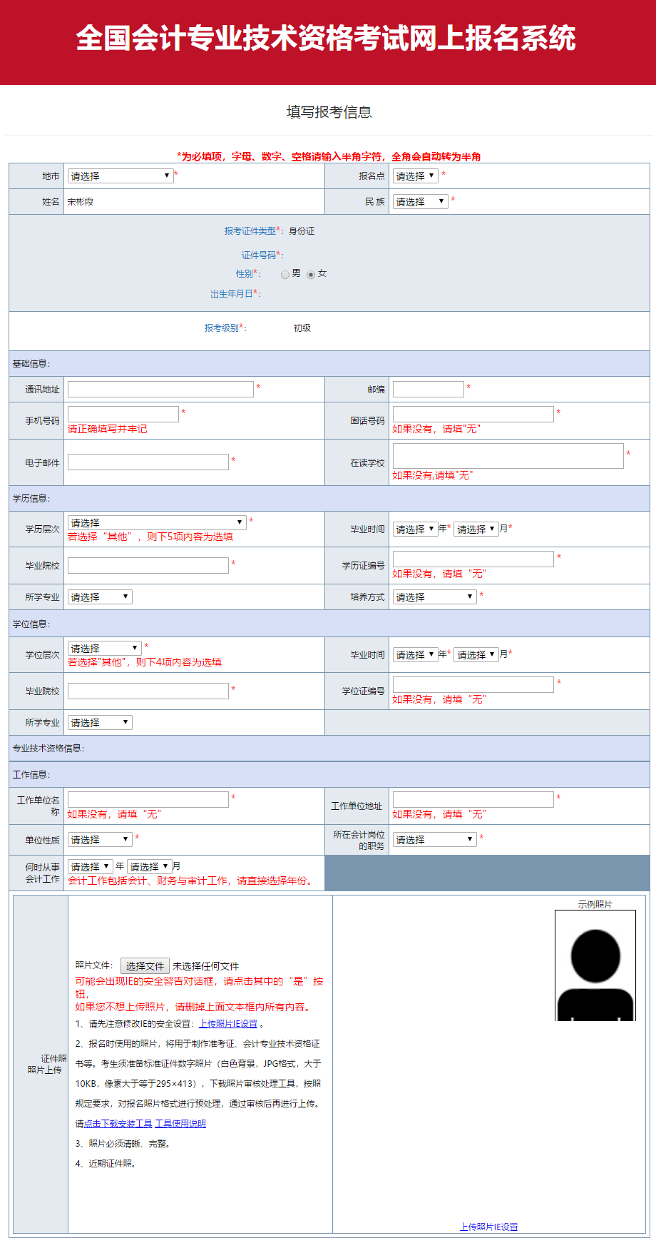 【初级报名】23年初级会计报名详细流程！找不到更详细的了！(图8)