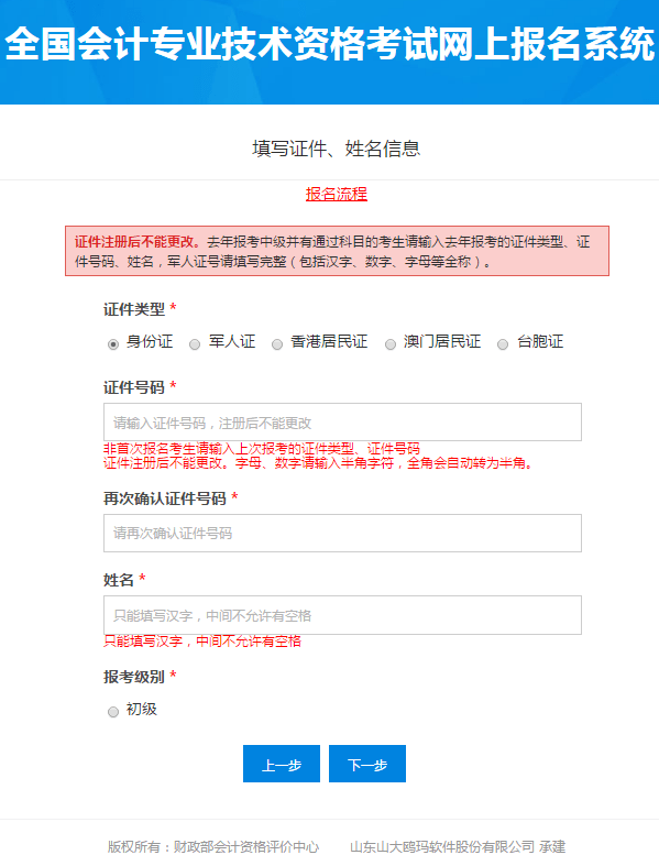 【初级报名】23年初级会计报名详细流程！找不到更详细的了！(图6)