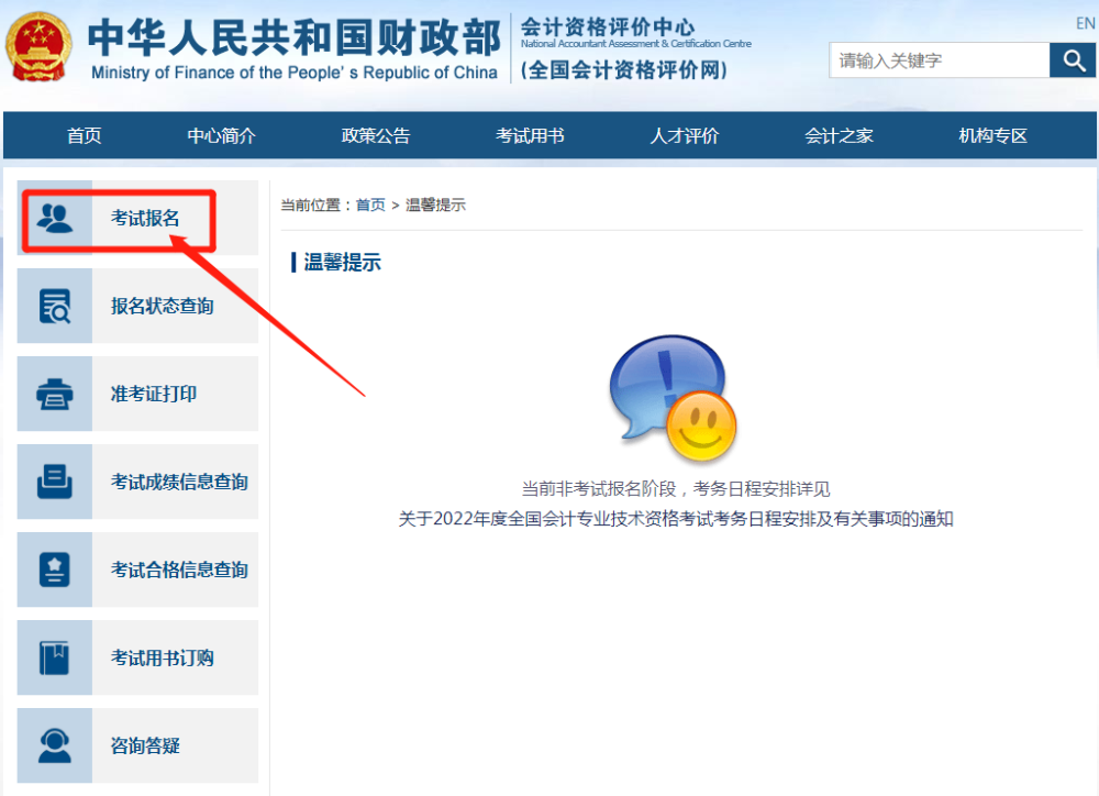 今天报名！2023初级会计考试报名入口开通！微信可直接报！(图3)