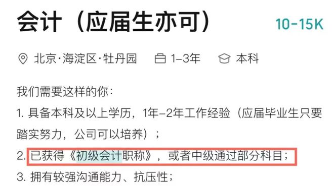 初级会计含金量大涨！23年再不拿下就亏了……(图1)