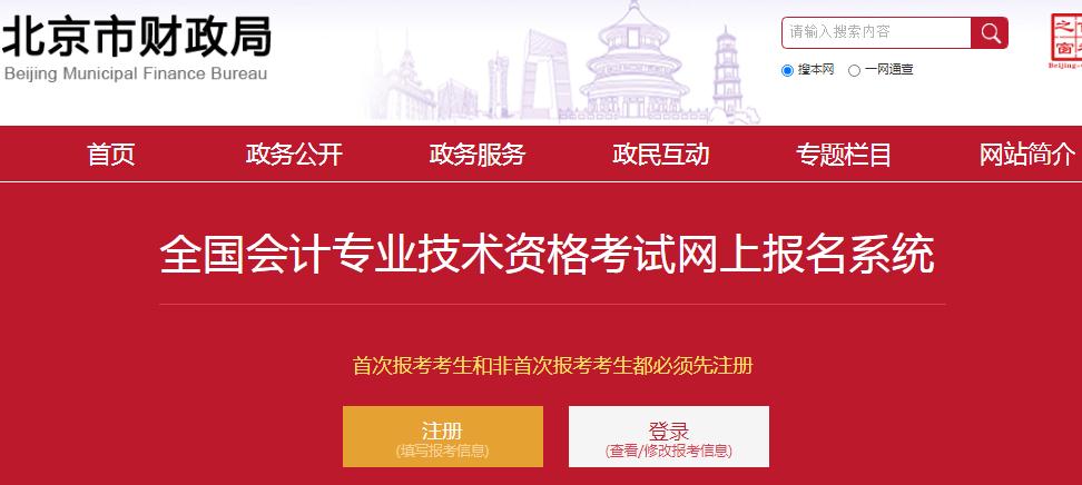 北京2023年初级会计师考试报名入口开通！