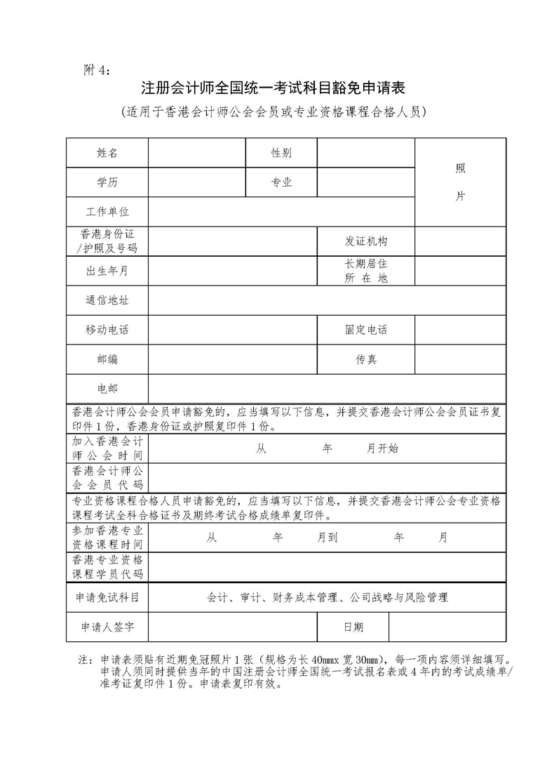 注册会计师全国统一考试免试管理办法(图4)