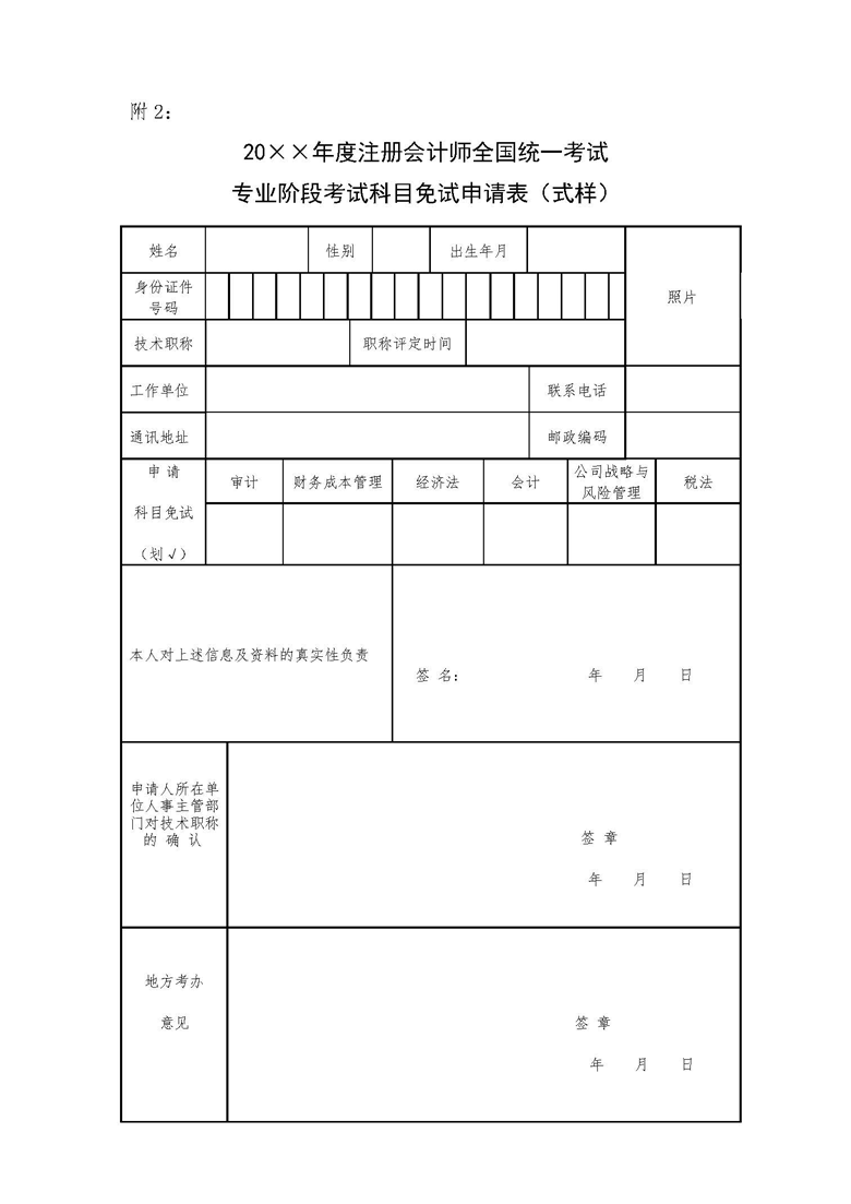 注册会计师全国统一考试免试管理办法(图2)