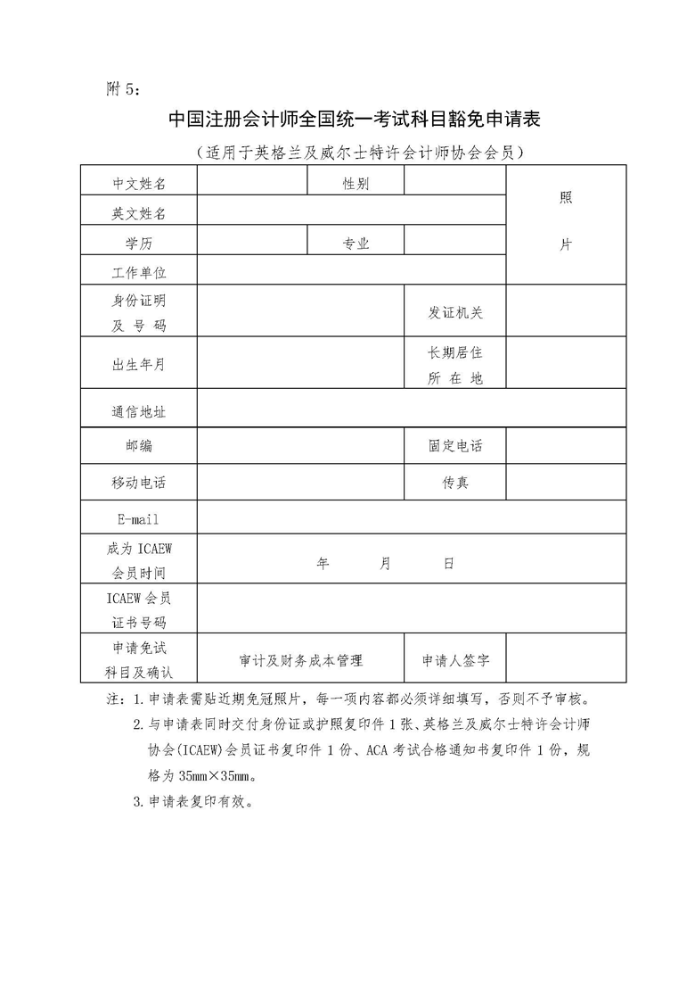 注册会计师全国统一考试免试管理办法(图5)