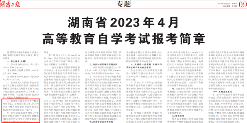 自考6大改革，2023年正式实施！直接影响拿证！(图4)