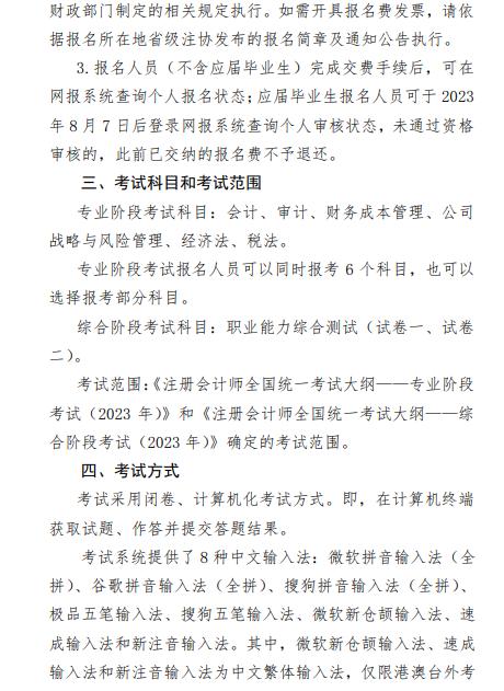 2023年注册会计师全国统一考试报考条件已公布(图4)