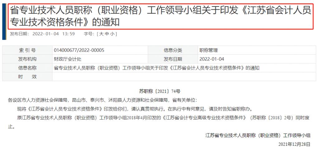 财政厅通知：中级会计成绩合格即取得相应职称(图2)