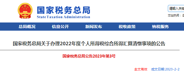 重要提醒！今日起，个税退税汇算无需预约，随时办理！（附最新最全操作指南）