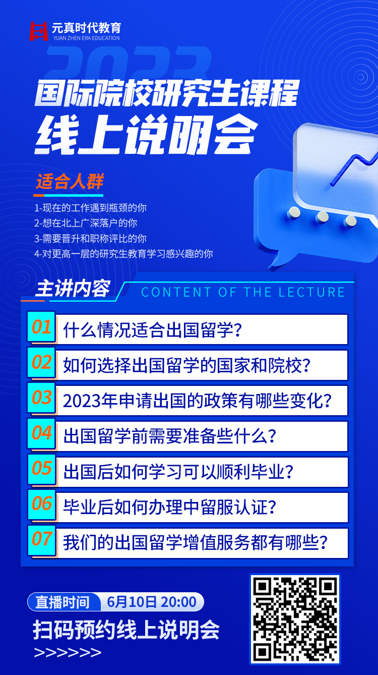 2023年申请出国的政策有哪些变化？国际研究生项目说明会