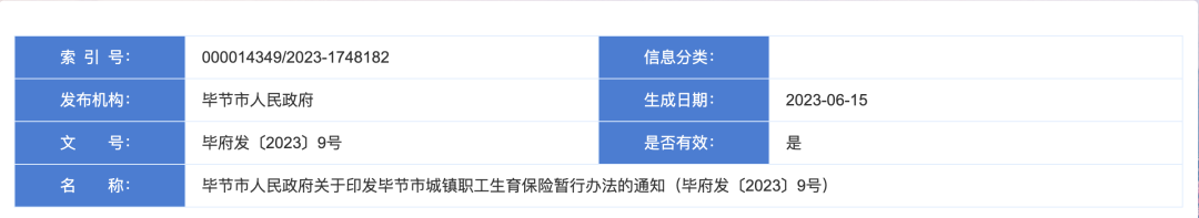 官方：怀孕没有工作，也可领生育津贴！