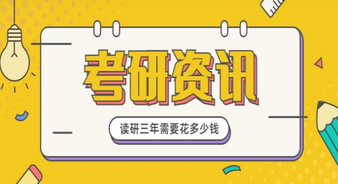 2023年研究生学费一览表：全面解析各高校收费标准及政策