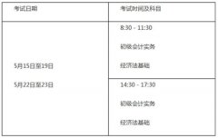 2021年北京市初级会计职称考试报名时间公布！