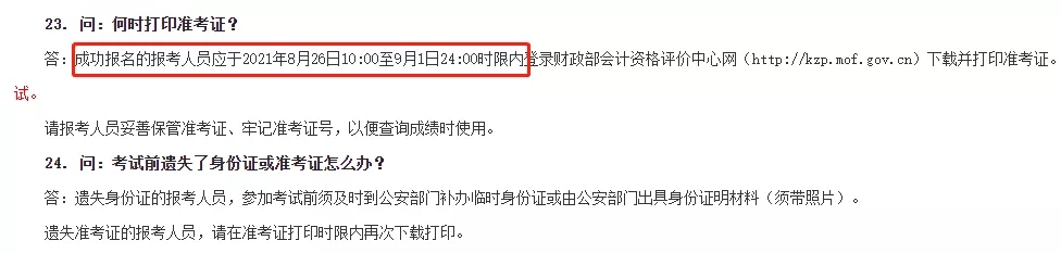 这些地区2021中级会计准考证打印提前！(图4)