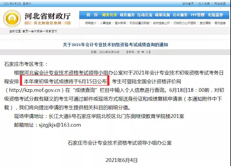2021年初级会计职称考试成绩查询时间(图2)